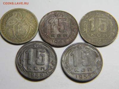 15 коп до реформы 5 шт   до 7.01.17 в 21.30 по Москве - Изображение 1626