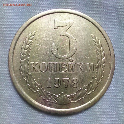 3 копейки 1978 - 402830_1482947753