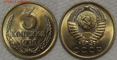 3 копейки 1975 АЦ (UNC) окончание аукциона 10.01 в 23.00 - 19753аир.JPG