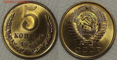 5 копеек 1975 АЦ (UNC) окончание аукциона 10.01 в 23.00 - 19755аир.JPG