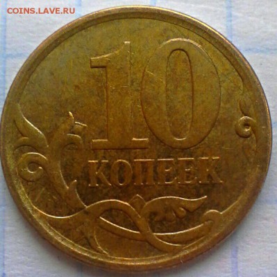 10 коп 2010 сп шт от 1 коп? - IMG_20161228_105504