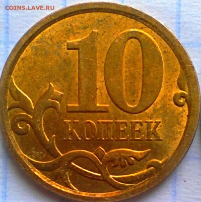 10 коп 2010 сп шт от 1 коп? - IMG_20161228_105541