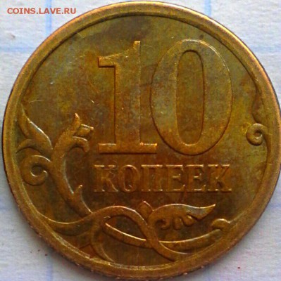 10 коп 2010 сп шт от 1 коп? - IMG_20161228_105617