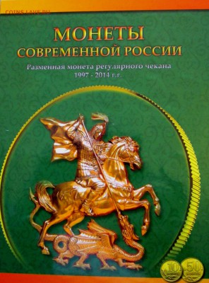 Набор монет 10,50 копеек в альбоме.Фикс,до закрытия темы. - 2016-12-23 08-35-26.JPG