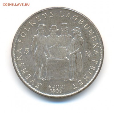 Ag. Швеция 5 крон 1959. 150 лет конст. XF. до 9.01 22:00 - 14