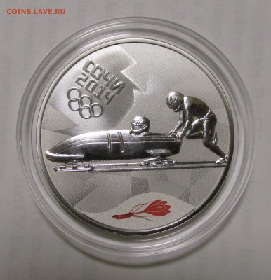 3 рубля Сочи-2014, Бобслей. - IMG_9779.JPG