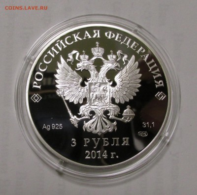 3 рубля Сочи-2014, Бобслей. - IMG_9780.JPG