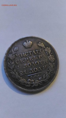 1824 Аверс Рубль - 18242.JPG