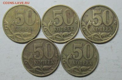 50коп 2002сп--5штук       9янв 22-00мск - IMG_4132.JPG