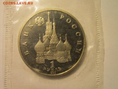 с 200 1 руб. Нахимов зап. 1992 пруф до 11.01.2017 в 22:30 - IMG_1979.JPG