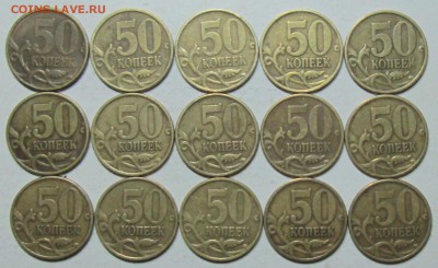50коп 1999сп--15штук      9янв 22-00мск - IMG_4137.JPG