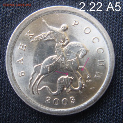 10 коп 2010 сп шт от 1 коп? - 2.22А5.JPG