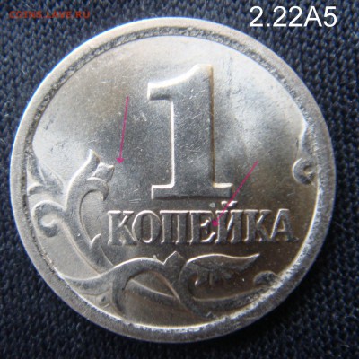 10 коп 2010 сп шт от 1 коп? - 2.22А5-2.JPG
