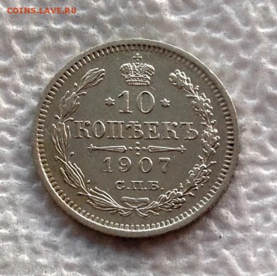 10 копеек 1907 до 11.01.17 - image