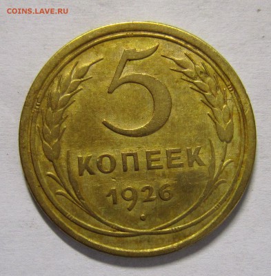 5 копеек 1926 шт? - IMG_4991_NEW_0001
