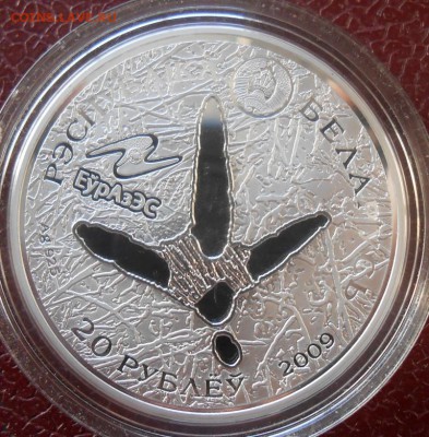 20 руб. 2009 г. Беларусь - DSCN0663.JPG