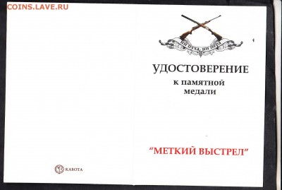 Шуточные удостоверения 3шт - 157а