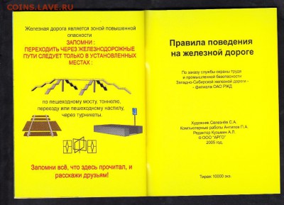 Правила поведение на железной дороге - 159б