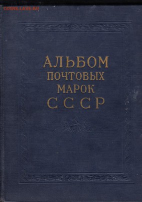 Иллюстрированный альбом для марок СССР 1962-65 - 92