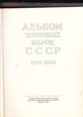 Иллюстрированный альбом для марок СССР 1962-65 - 92а