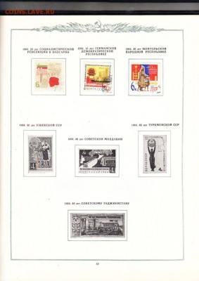 Иллюстрированный альбом для марок СССР 1962-65 - 92б