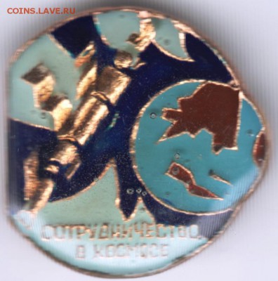 Знак. Сотрудничество в космосе до 12.01.17 г. в 23.00 - Scan-170106-0018