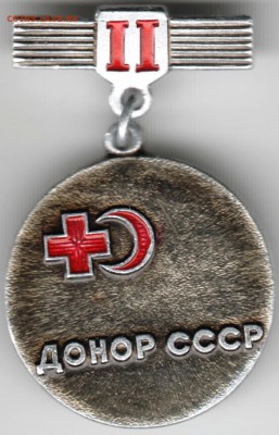 Медаль. Донор II до 12.01.17 г. в 23.00 - Scan-170106-0019
