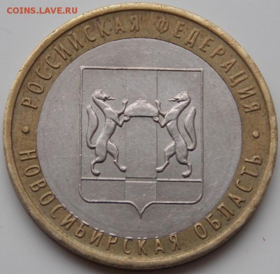 10 рублей 2007 Новосибирска область - DSCN3602.JPG