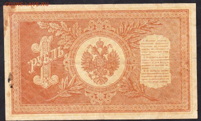 Россия 1рубль образца 1898г Шипов Алексеев - 96а