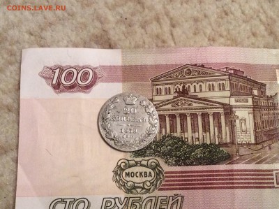 20 копеек 1839 - IMG_1855.JPG
