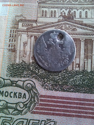 5 коп 1843г(дырявая) С 1 р - PicsArt_1483693873597