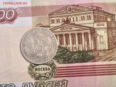 25 копеек 1850 - IMG_1870.JPG
