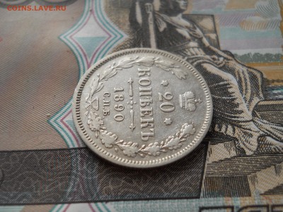 20 копеек 1880 года - DSCN0010.JPG