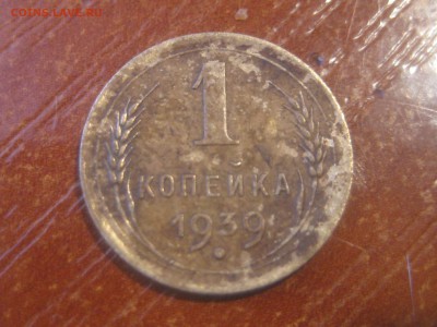 1 копейка 1938 шт.1.1 В правильно? - 009.JPG