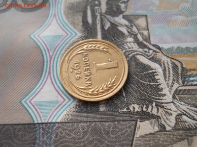 1 копейка 1926 года - DSCN0022.JPG