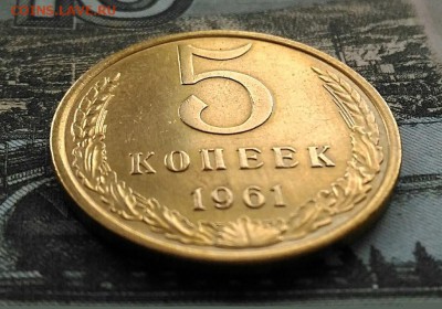 5 копеек 1961 - IMG_20170106_145152[1]