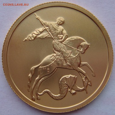 50р-Победоносец, Рак,Олимпийский век золото Оценка - DSC07980.JPG
