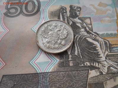 10 копеек 1912 года ЭБ - DSCN0018.JPG