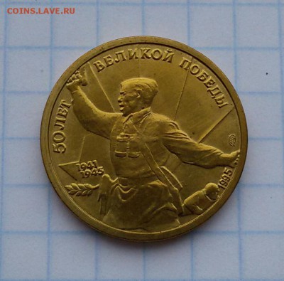 5р.из серии 50лет Победы до 10.01.17 - 20170106_130737-1