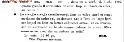 УНИКАЛЬНЫЙ Рубль 1798 С.П-О.М - ОМ