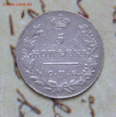 5 коп 1827 - 10009875_00000225