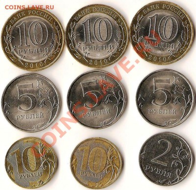 монеты Р.Ф.2010г.Сборка 9монет. До 18.01.2011г. - Изображение 560