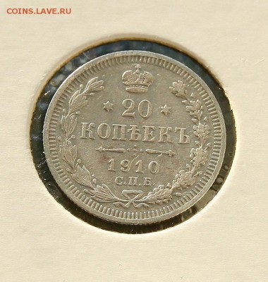20 коп 1910 г AU в холдере до 12,01 в 23-00 - 20-10-1