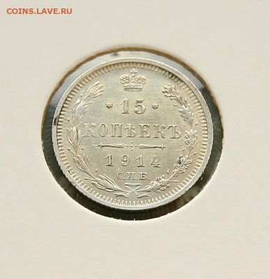 15 коп 1914,15,16 г. из коллекции все AU до 12,01. в 22-30 - 15-14