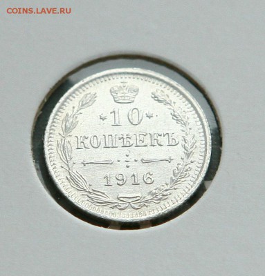 10 коп. 1914,1915 1916 г AU до 12,01.в 22-30 - 10-16