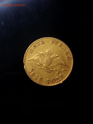 5руб.1818г. предпродаж.оценка - image (43)