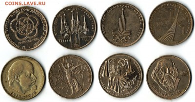 8 юбилейных рублей СССР до 11.01.2017г. в 22.00 мск - 333 001