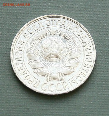 20 коп 1923 г 15 коп 1923 г 15 коп 1928 г до 12,01 - 15-28ав