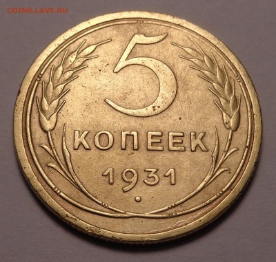 5 копеек 1929,1931,1940года - DSC01173.JPG