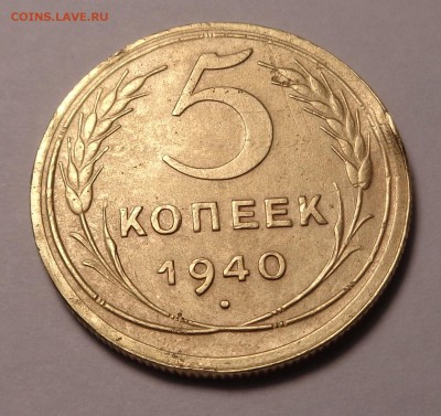 5 копеек 1929,1931,1940года - DSC01134.JPG